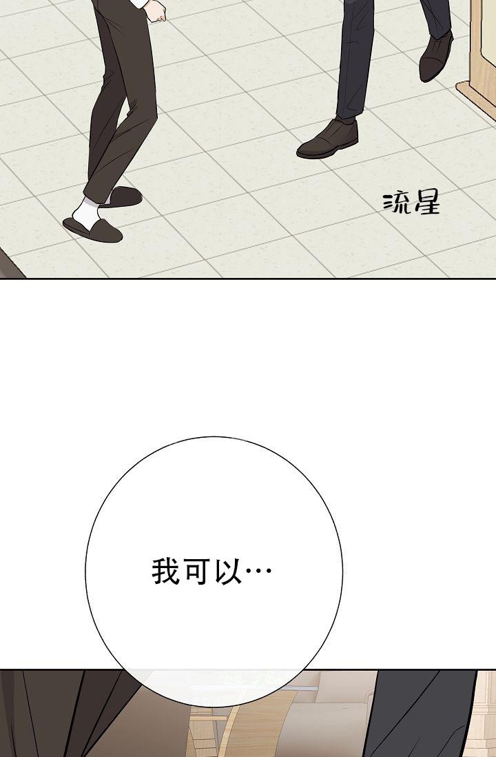 是我们的敌人漫画,第30话3图