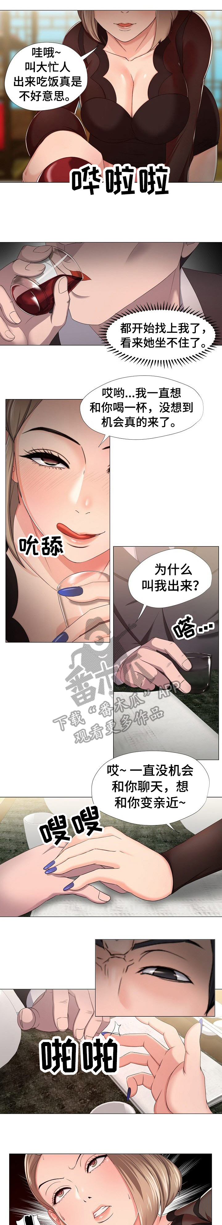 身败名裂的哈里漫画,第16章：秘书4图