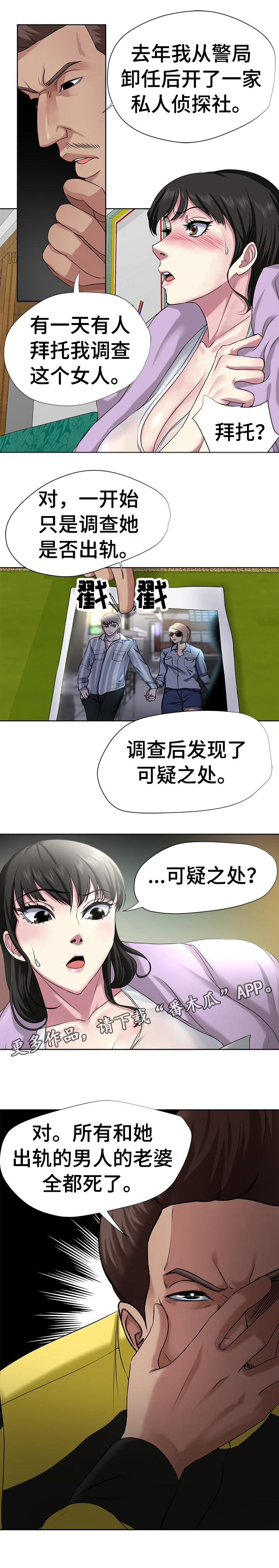 身败名裂歌曲漫画,第8章：都死了5图