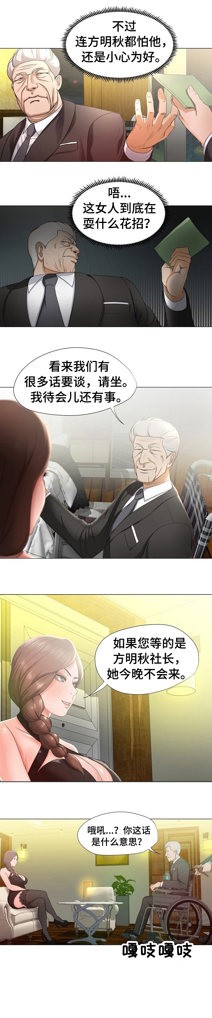 身败名裂下一句漫画,第14章：很好5图