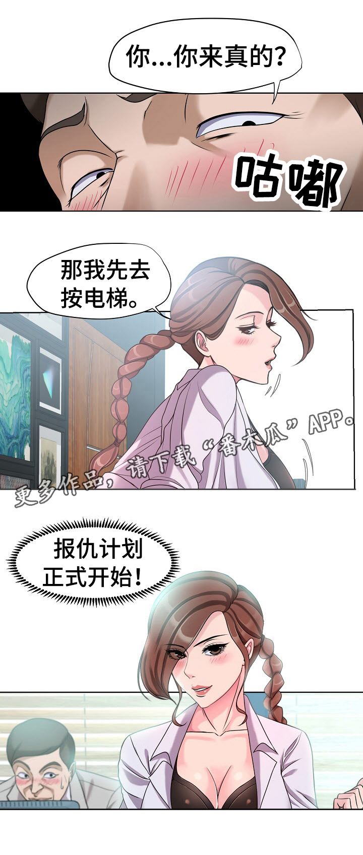 身败名裂翻译漫画,第9章：入职5图