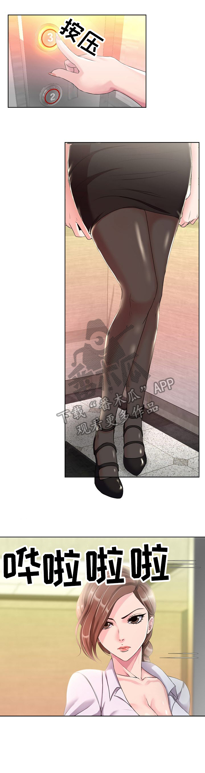 身败名裂翻译漫画,第9章：入职2图