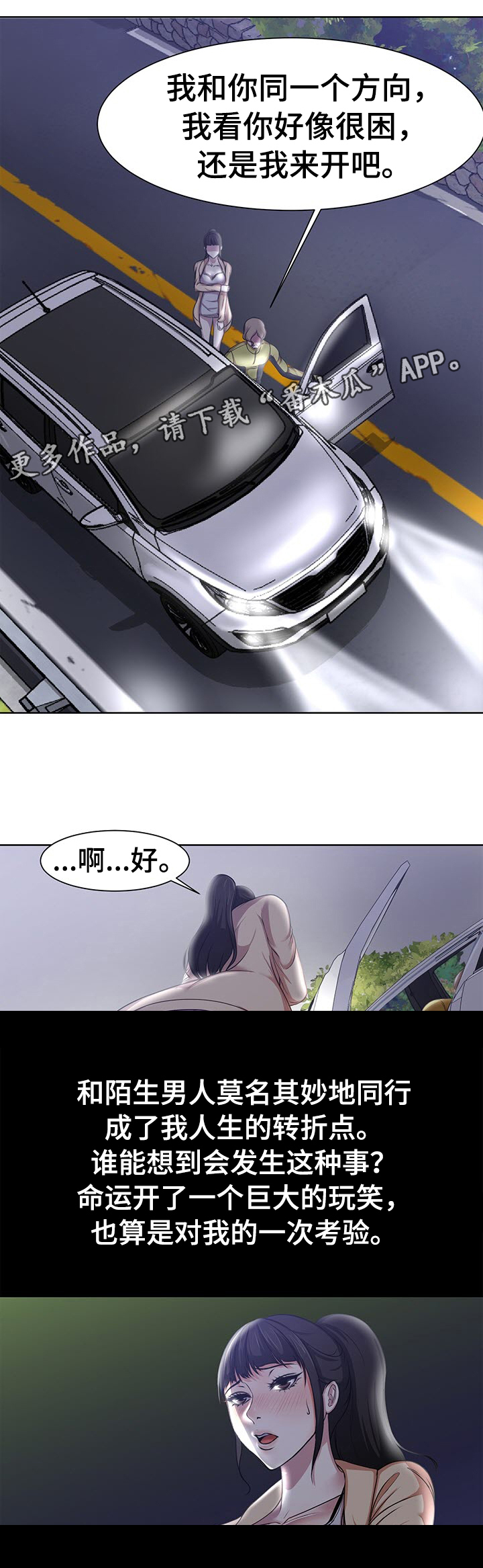 身败名裂小说漫画,第5章：口渴5图