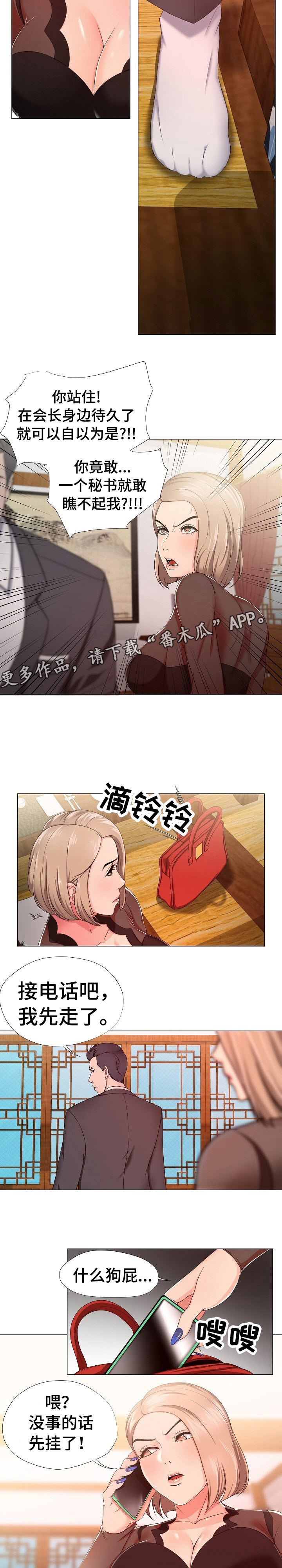 身败名裂翻译漫画,第17章：忍受2图