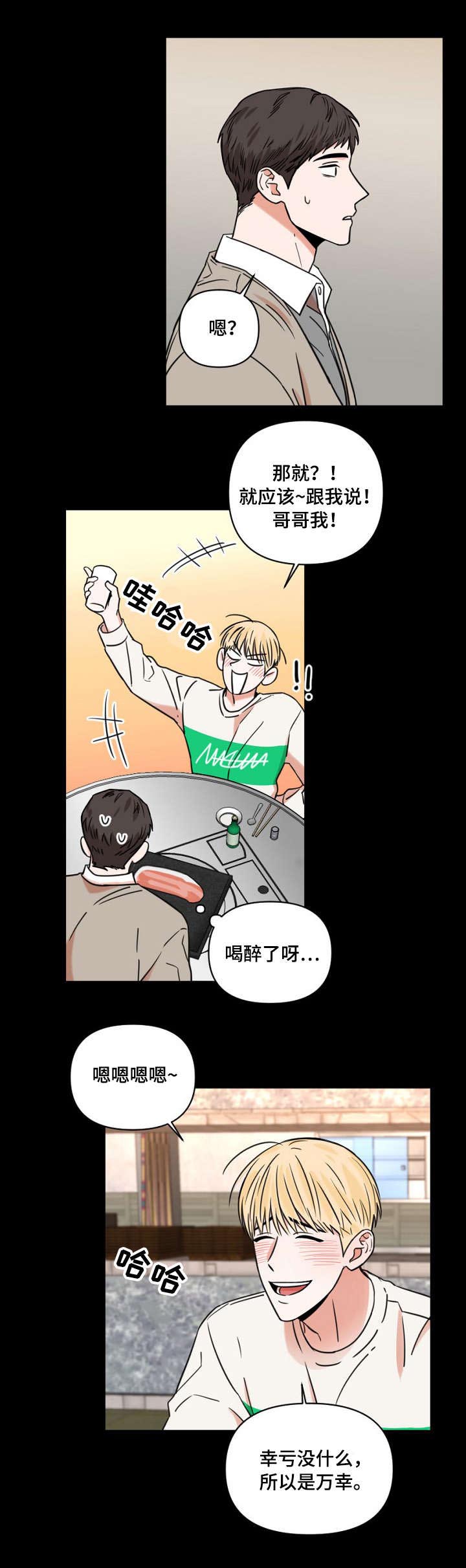 第8章：喝醉4