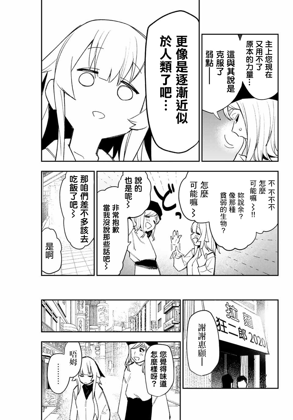 什么指令能让世界一直处于黑夜漫画,第9话3图