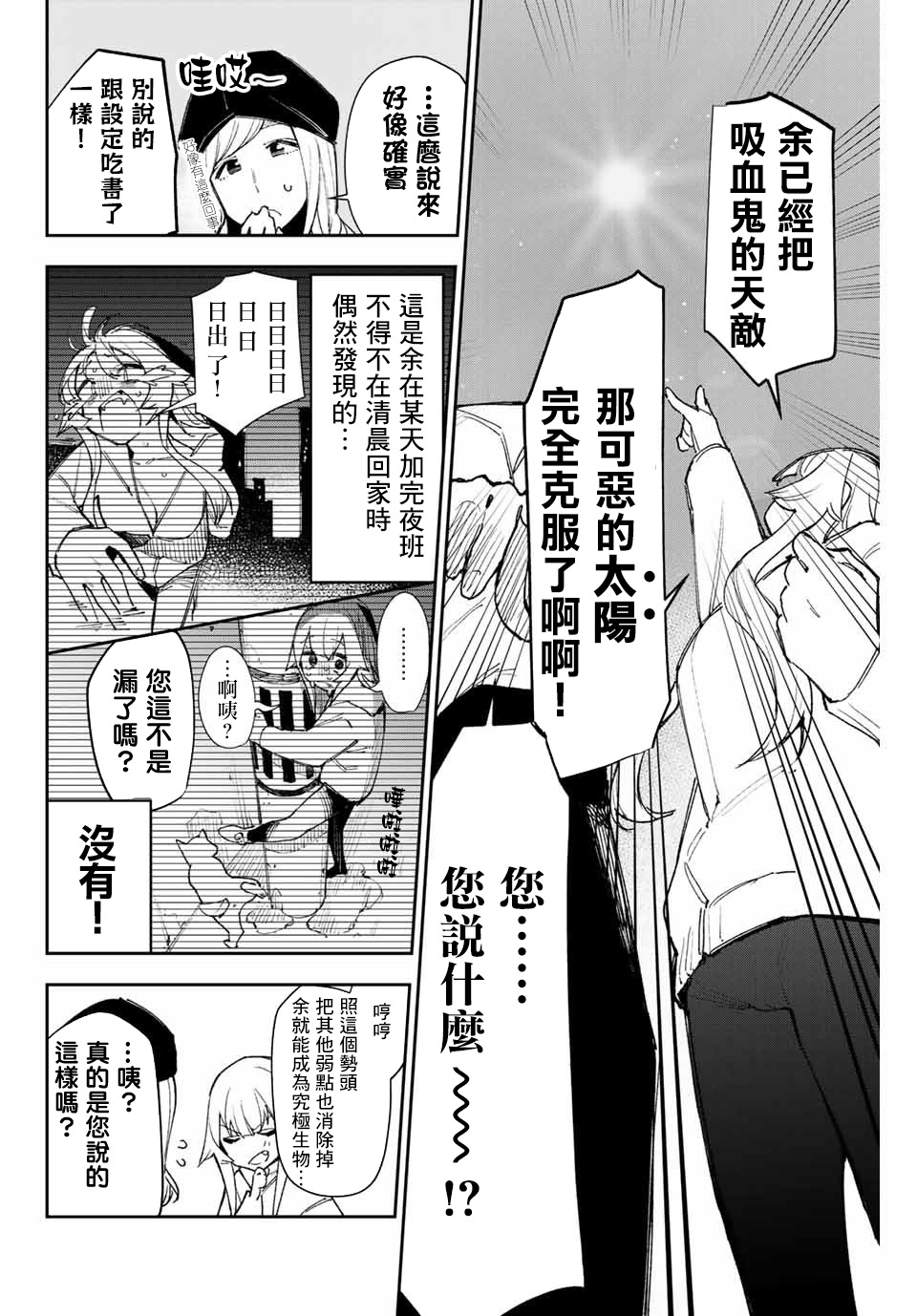 什么指令能让世界一直处于黑夜漫画,第9话2图