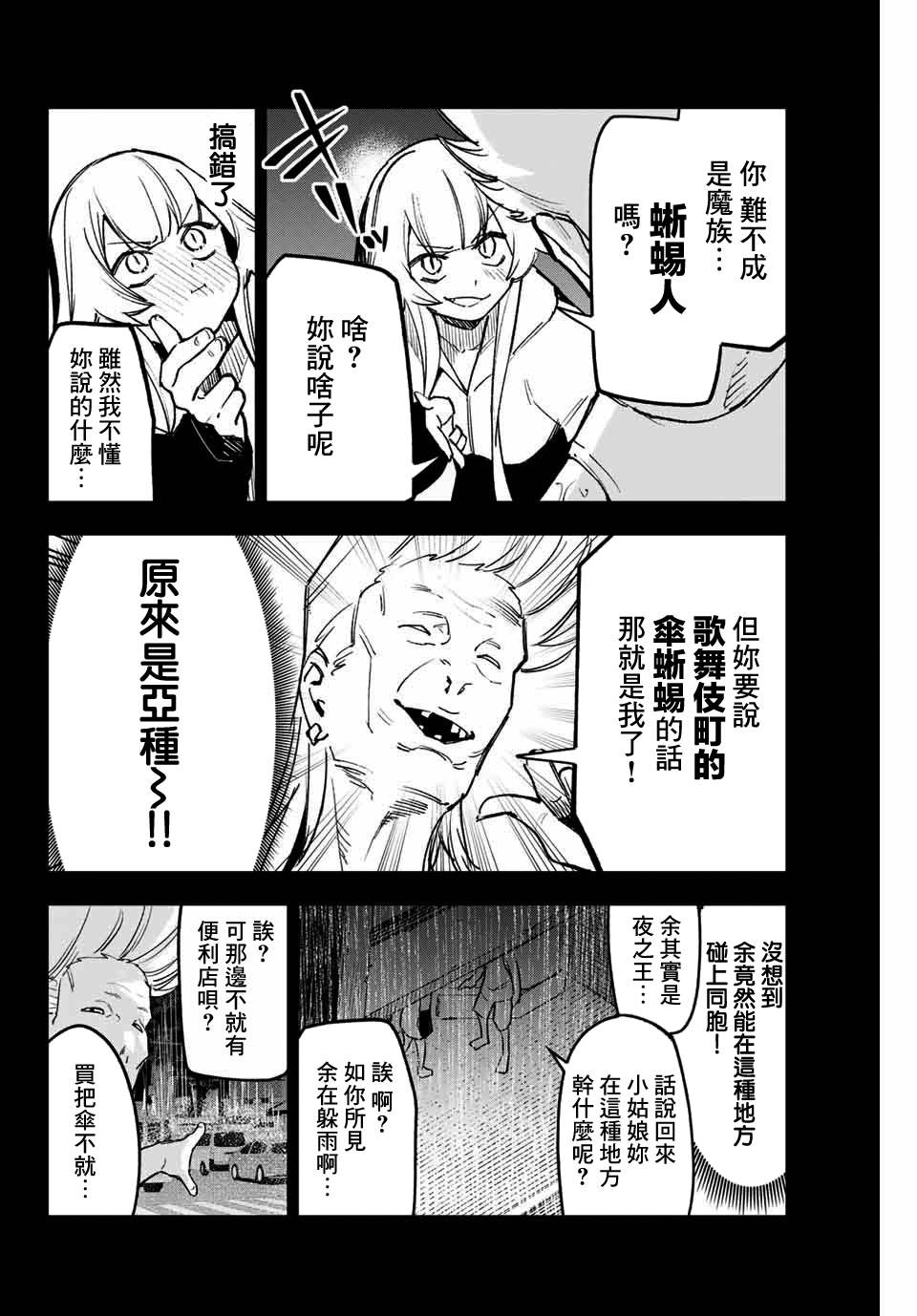 假如世界都是黑夜漫画,第6话放黑贷的蜥蜴族4图