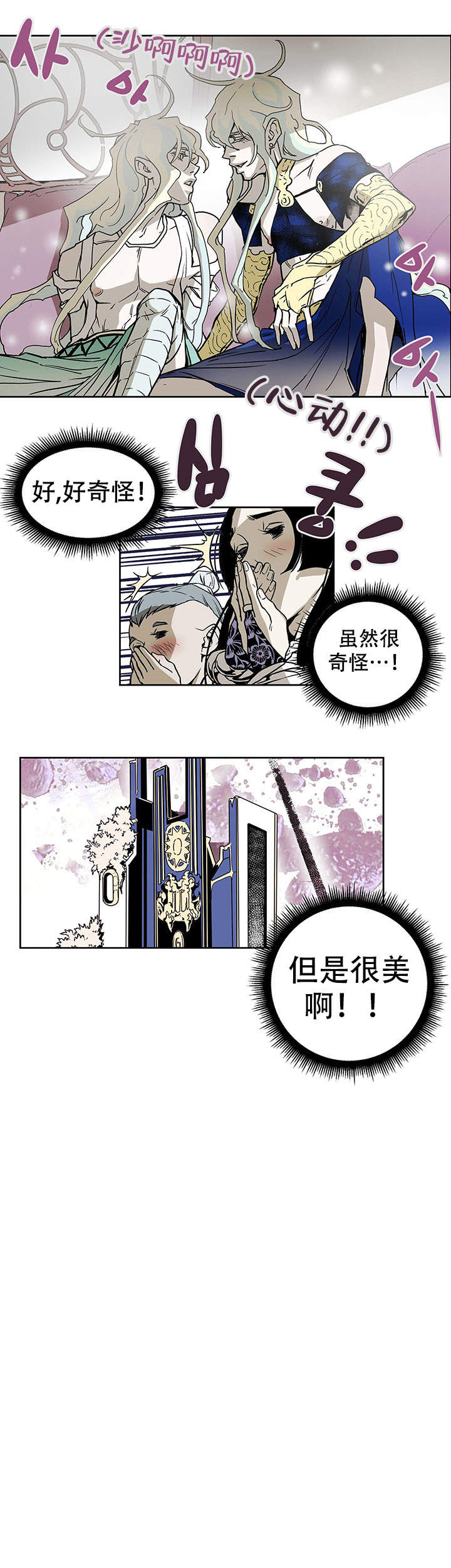 爱自己方可长命百岁歌曲下载免费版漫画,第19话3图
