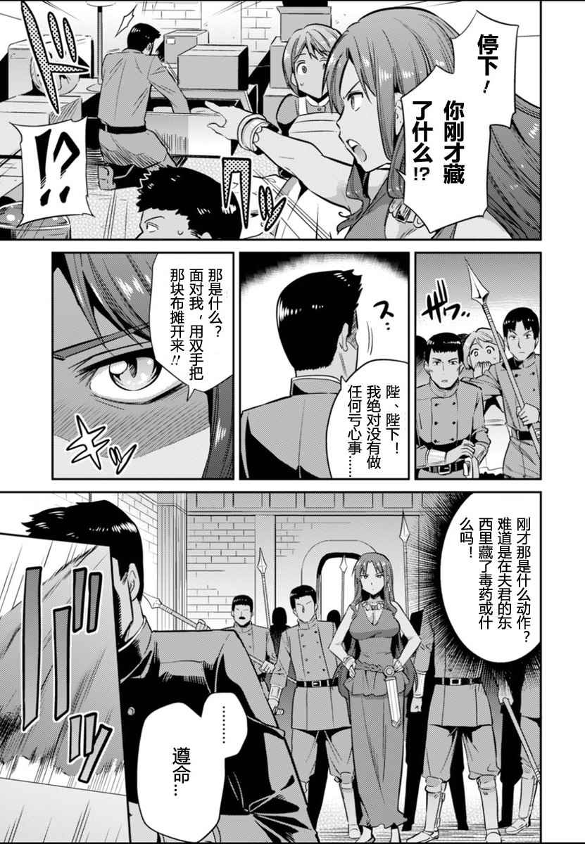 理想的小白脸生活小说版漫画,第3话3图