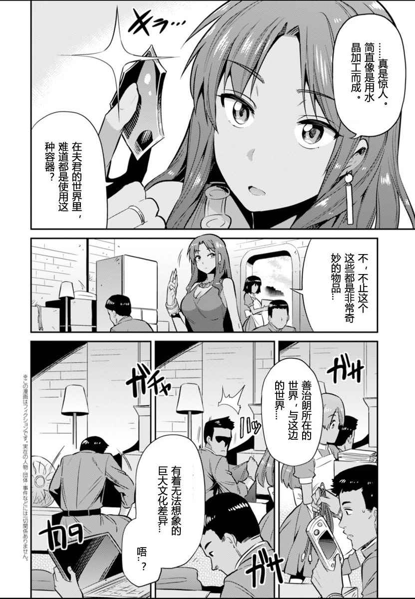理想的小白脸生活小说版漫画,第3话2图