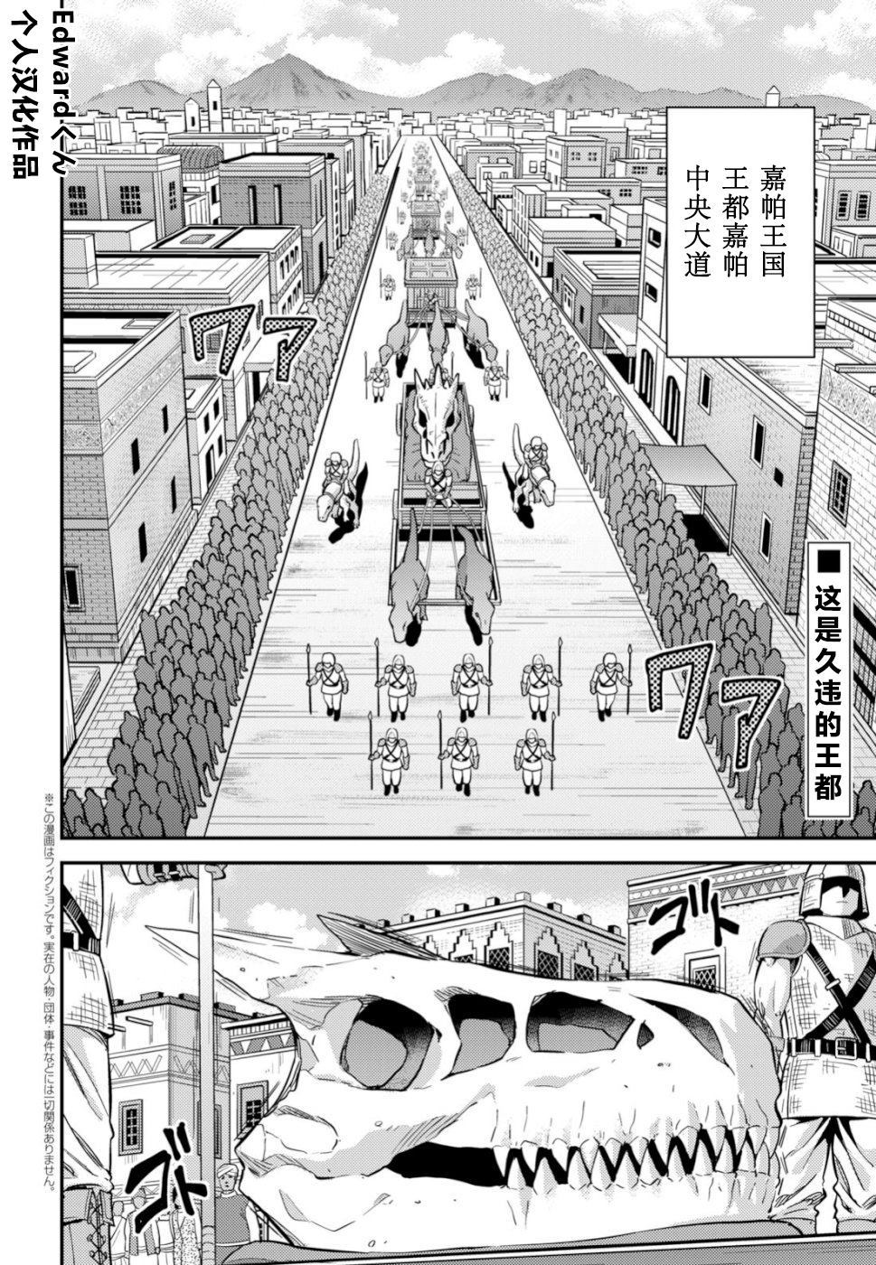 理想的小白脸生活小说版漫画,第34话2图