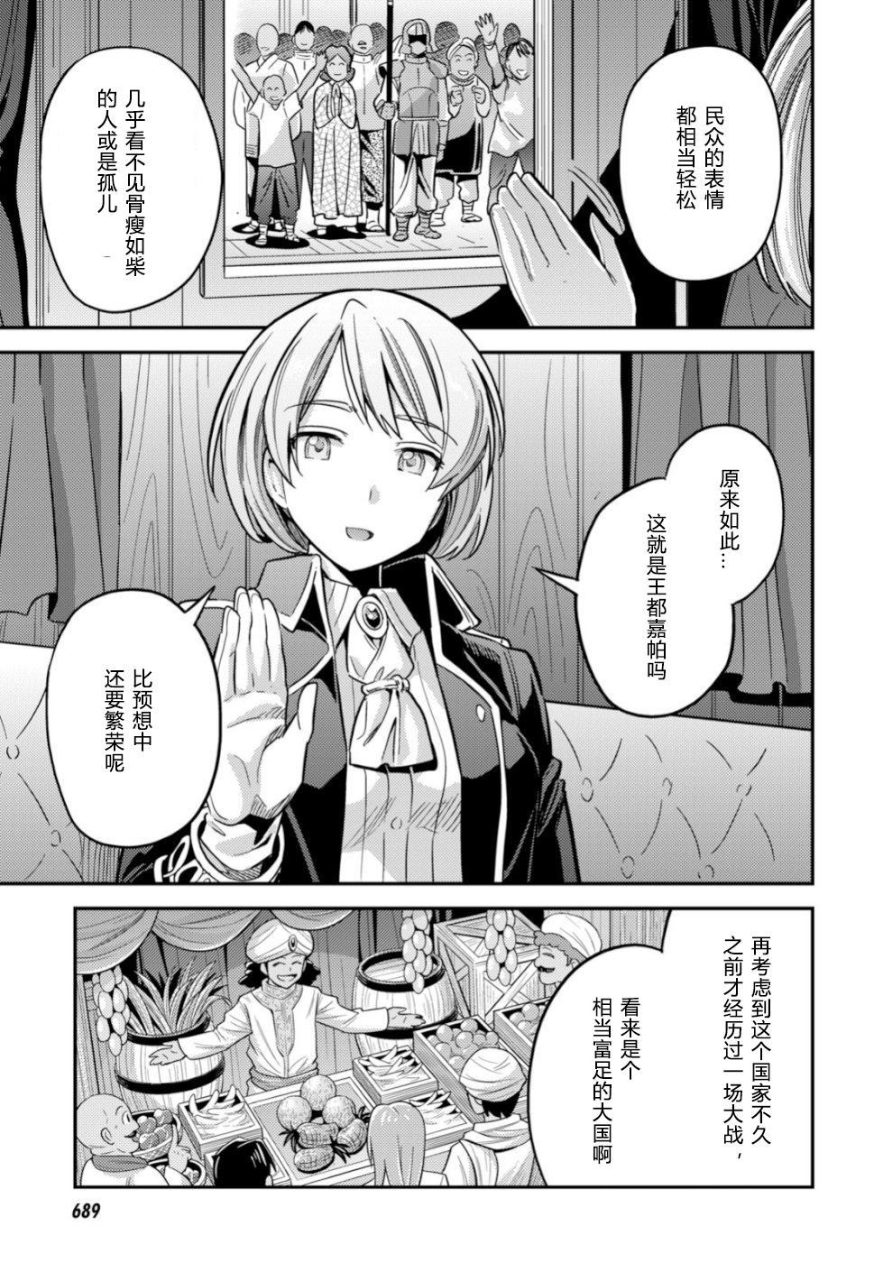 理想的小白脸生活小说版漫画,第34话5图