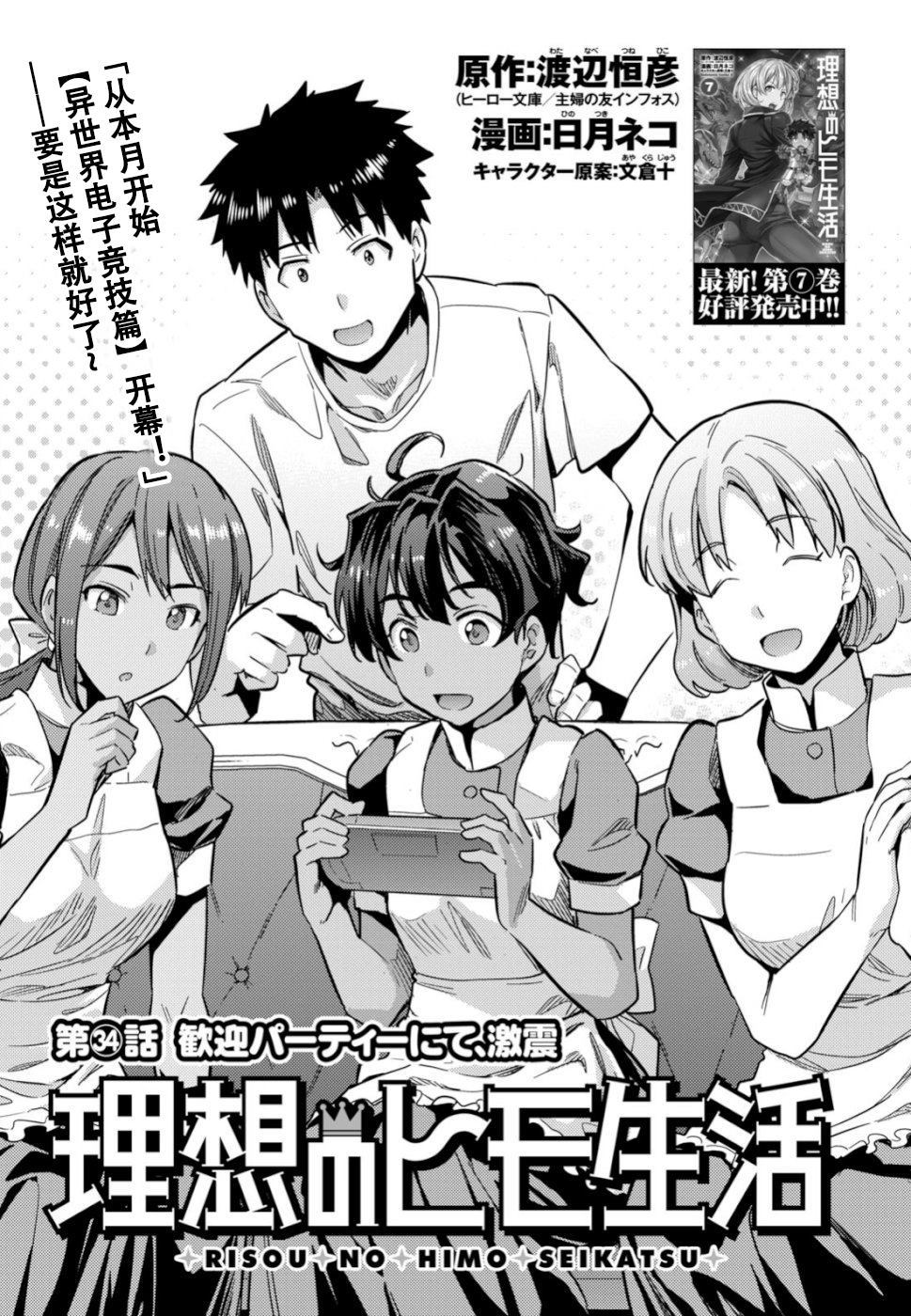 理想的小白脸生活小说版漫画,第34话1图