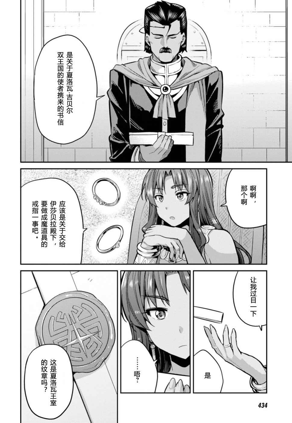 理想的小白脸生活小说版漫画,第12话4图