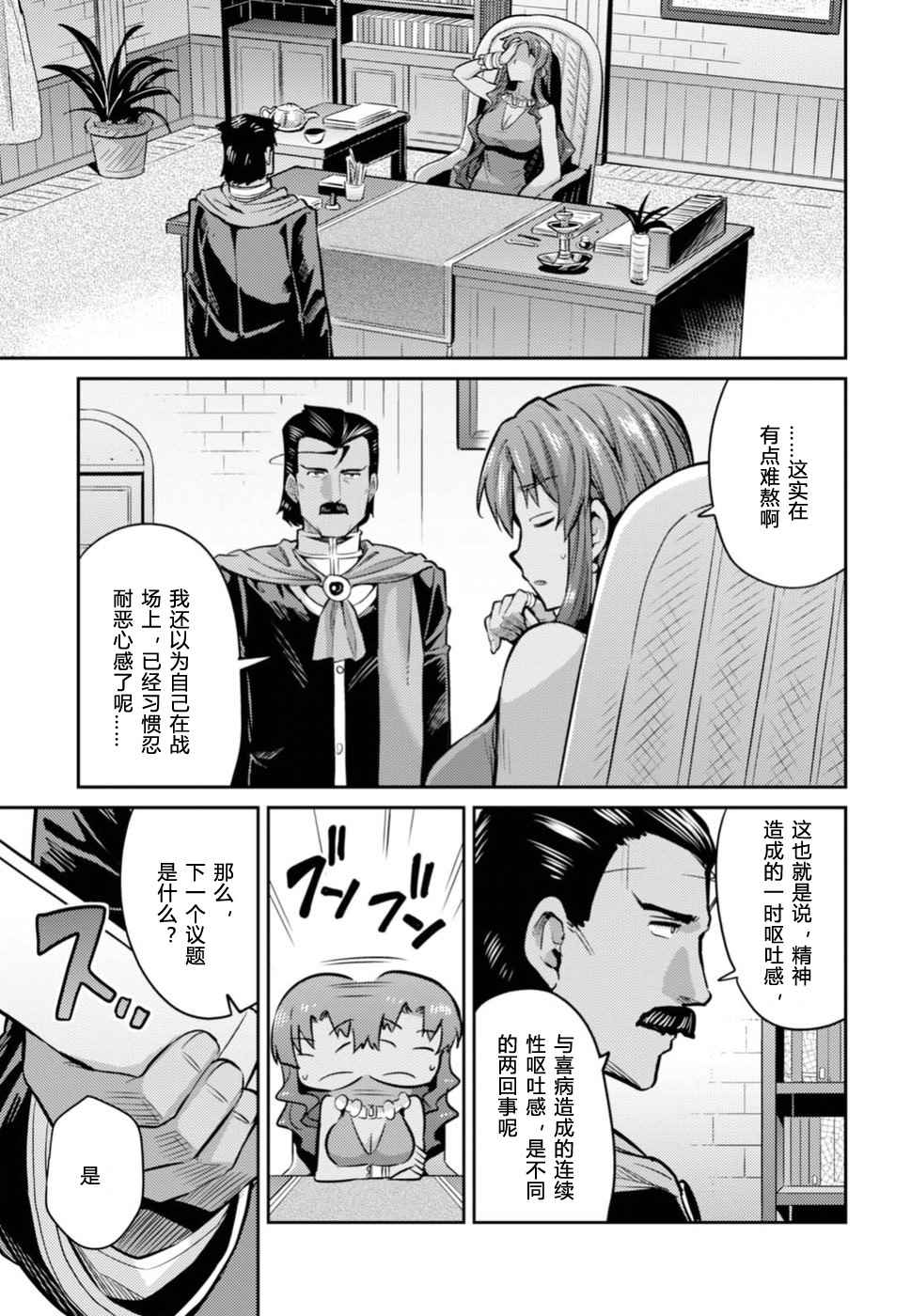 理想的小白脸生活小说版漫画,第12话3图