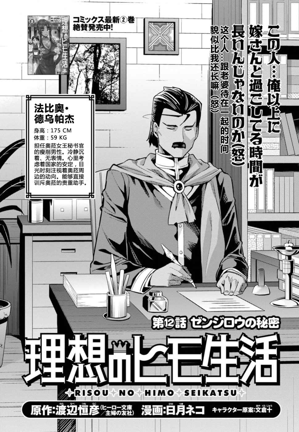 理想的小白脸生活小说版漫画,第12话2图