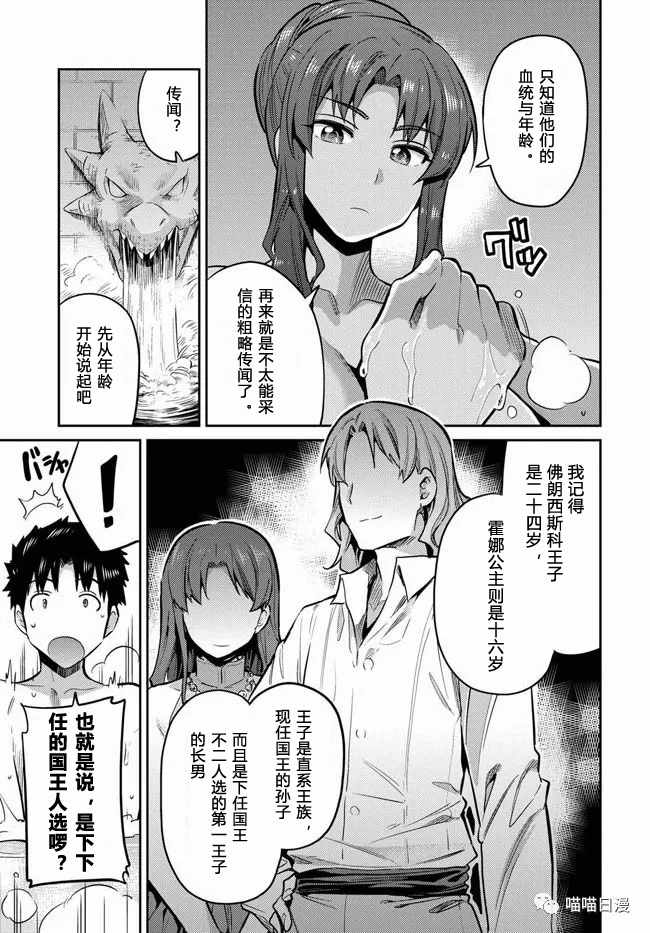 理想的小白脸生活小说版漫画,第18话5图