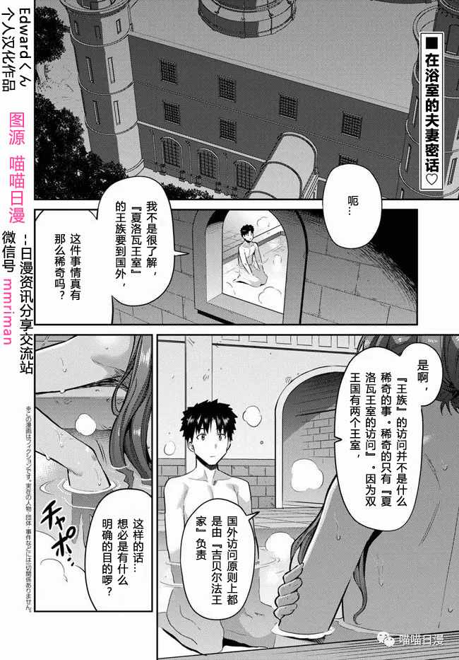 理想的小白脸生活小说版漫画,第18话2图