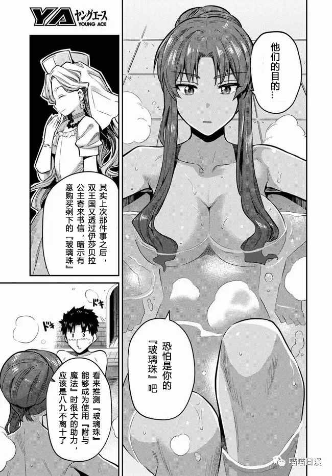 理想的小白脸生活小说版漫画,第18话3图