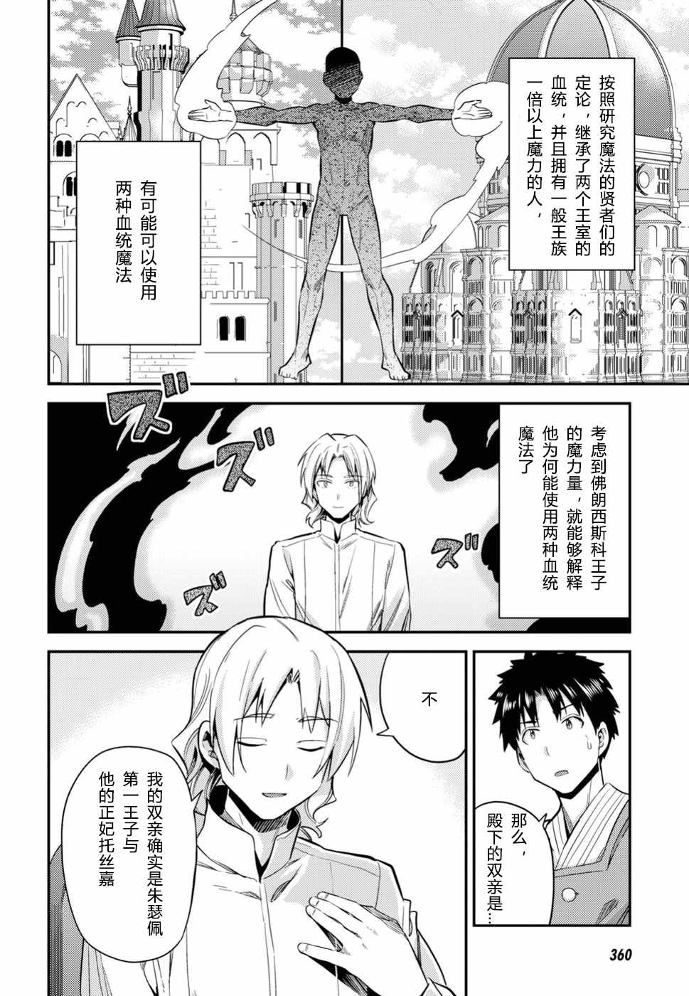 理想的小白脸生活小说版漫画,第24话5图