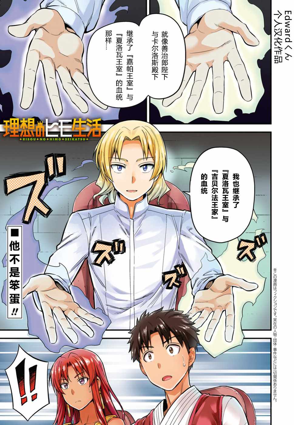 理想的小白脸生活小说版漫画,第24话1图