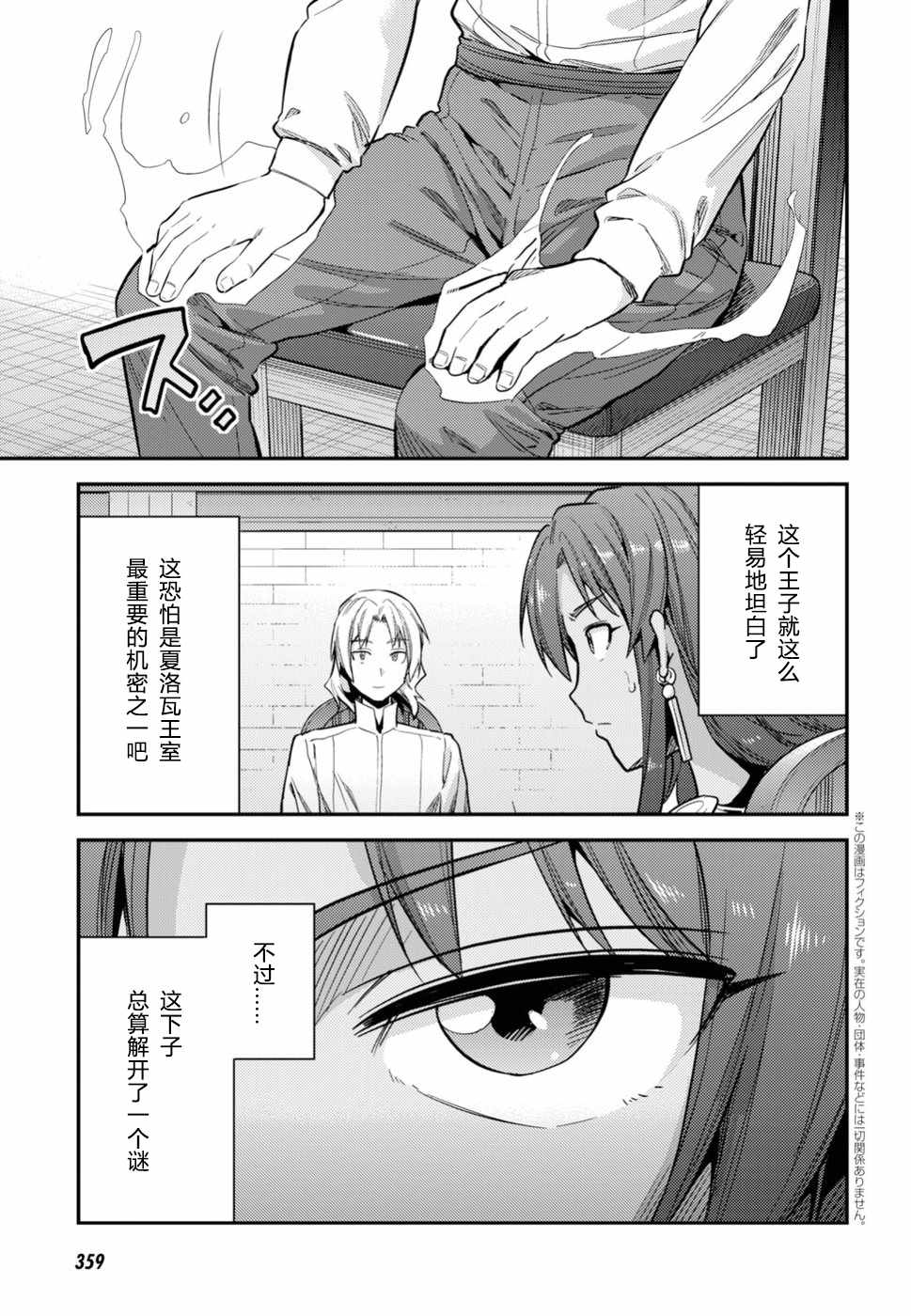 理想的小白脸生活小说版漫画,第24话4图