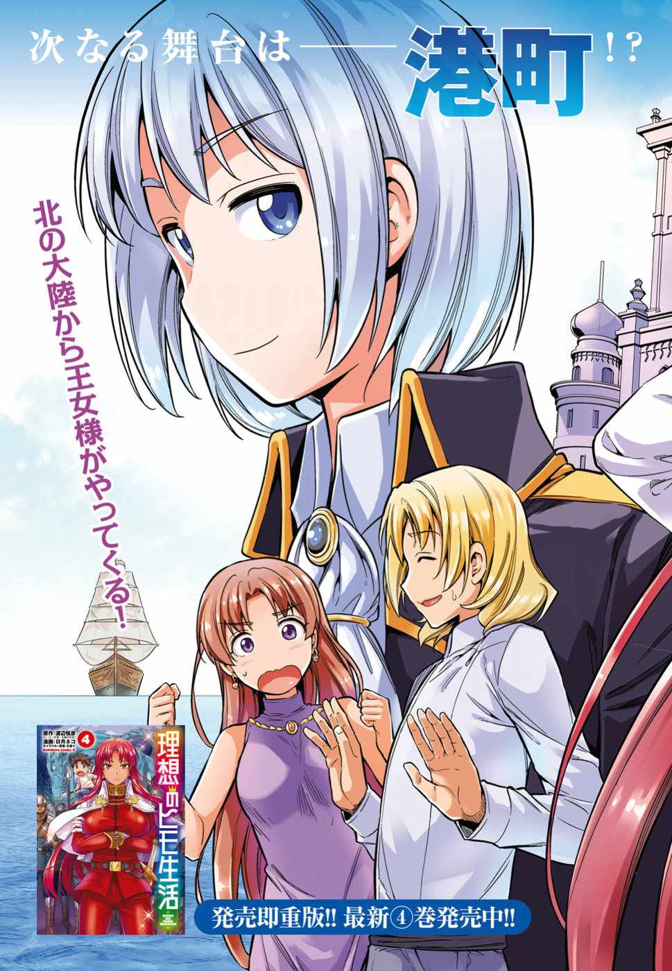 理想的小白脸生活小说版漫画,第24话3图