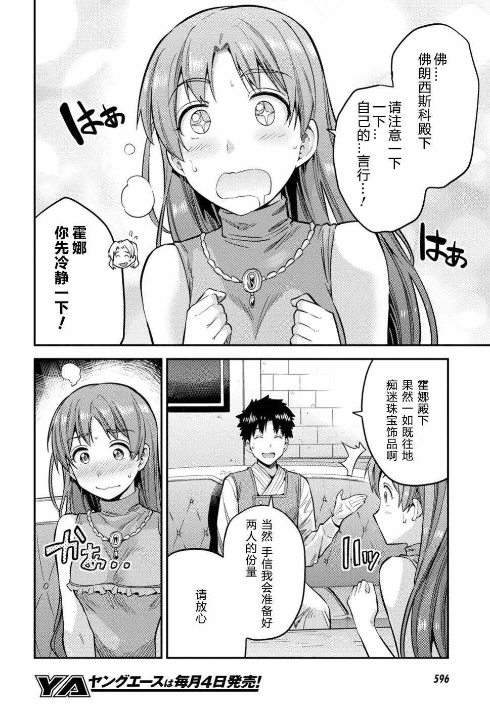 理想的小白脸生活小说版漫画,第26话4图