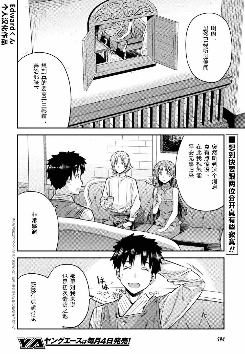 理想的小白脸生活小说版漫画,第26话2图