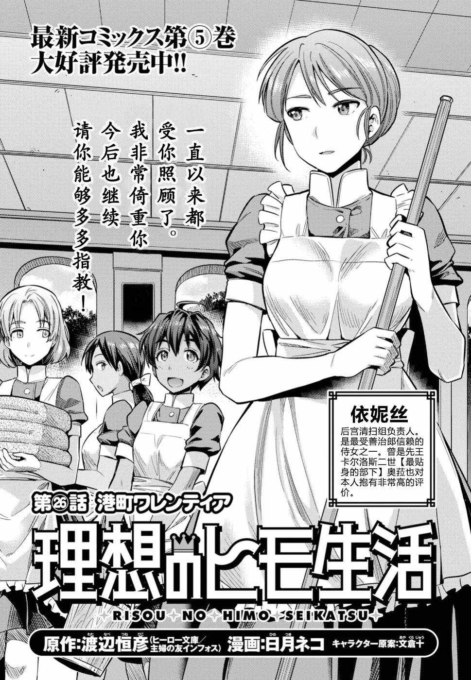 理想的小白脸生活小说版漫画,第26话1图