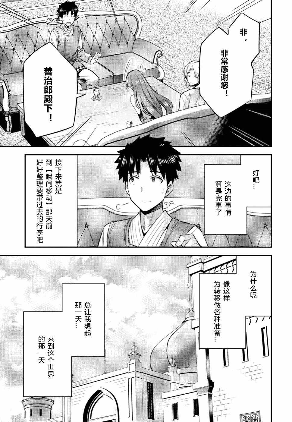 理想的小白脸生活小说版漫画,第26话5图