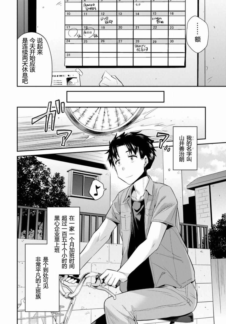 理想的小白脸生活小说版漫画,第1话5图
