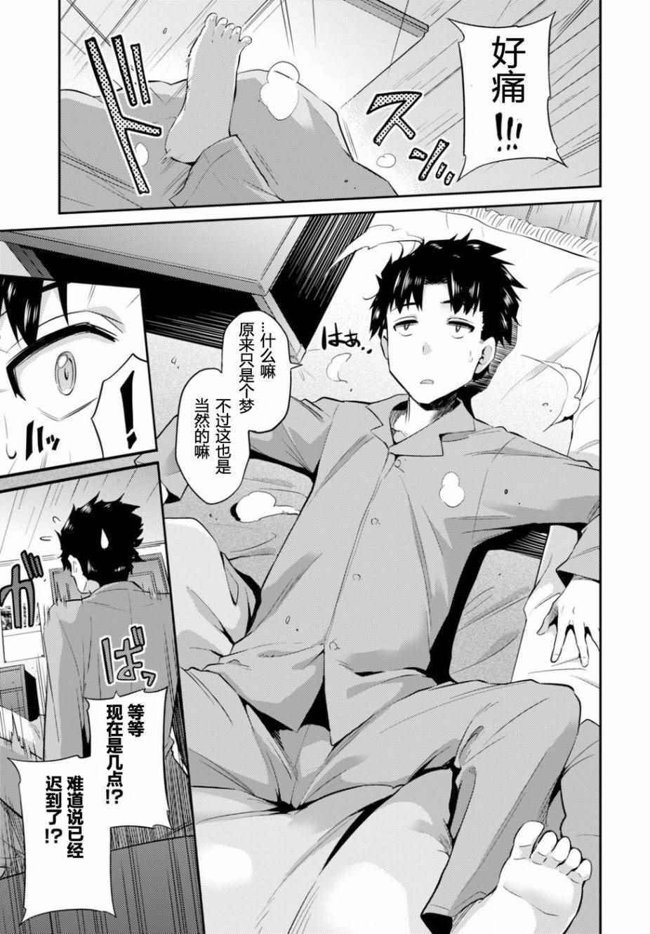 理想的小白脸生活小说版漫画,第1话4图