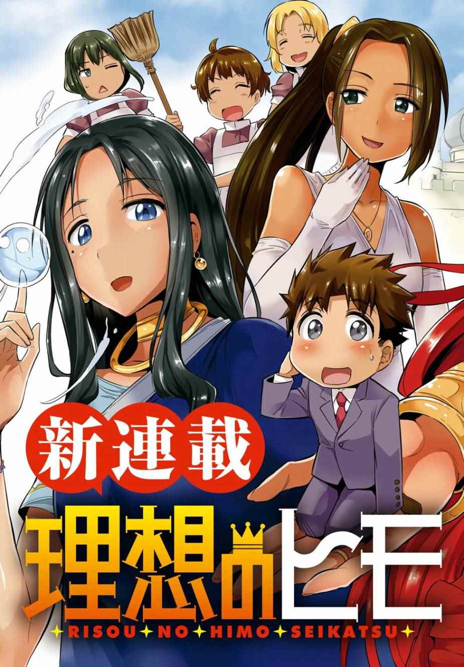 理想的小白脸生活小说版漫画,第1话3图