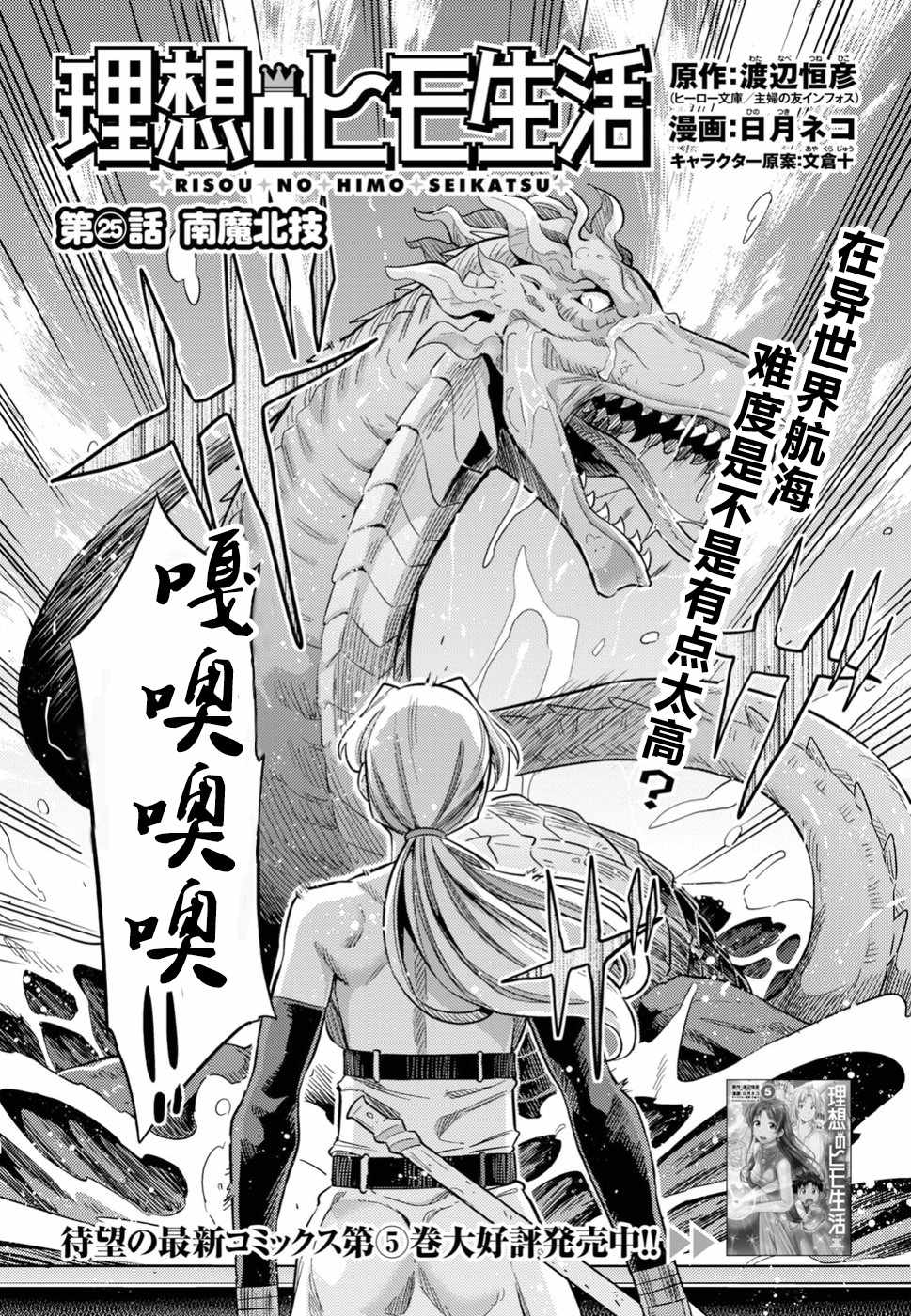 理想的小白脸生活小说版漫画,第25话2图