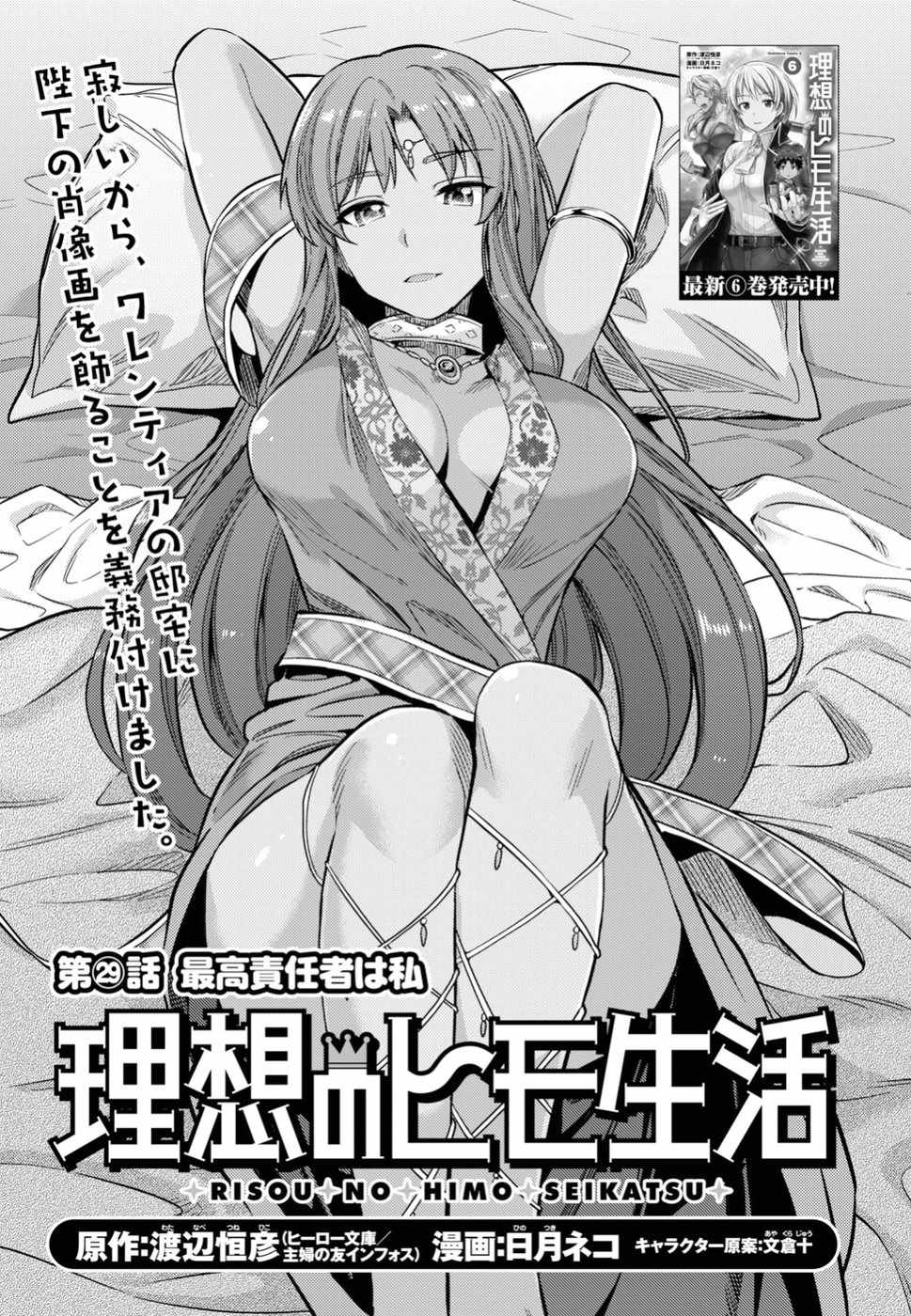 理想的小白脸生活小说版漫画,第29话1图