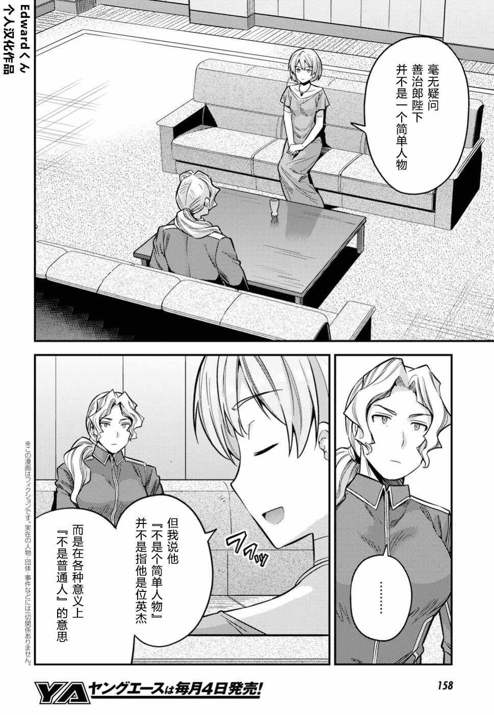 理想的小白脸生活小说版漫画,第29话2图