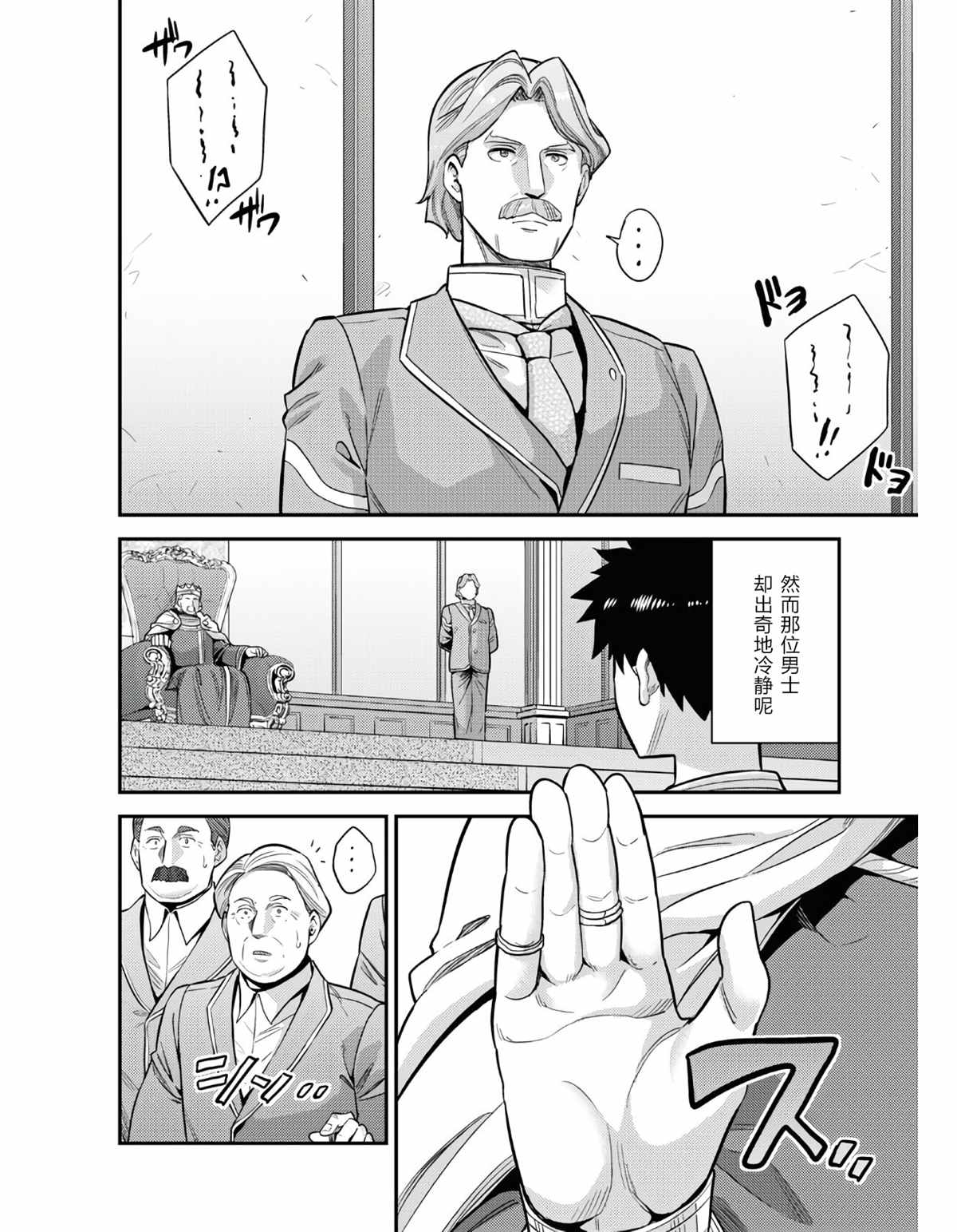 理想的小白脸生活小说版漫画,第51话4图