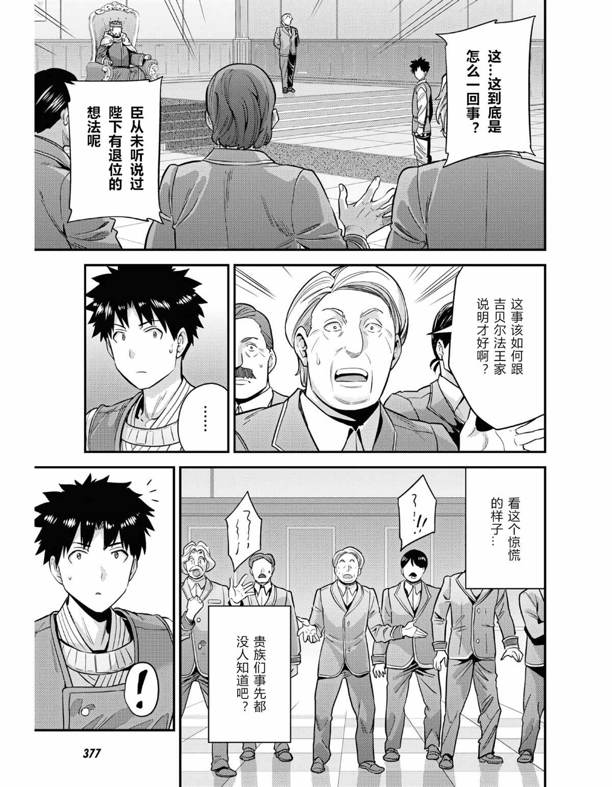 理想的小白脸生活小说版漫画,第51话3图