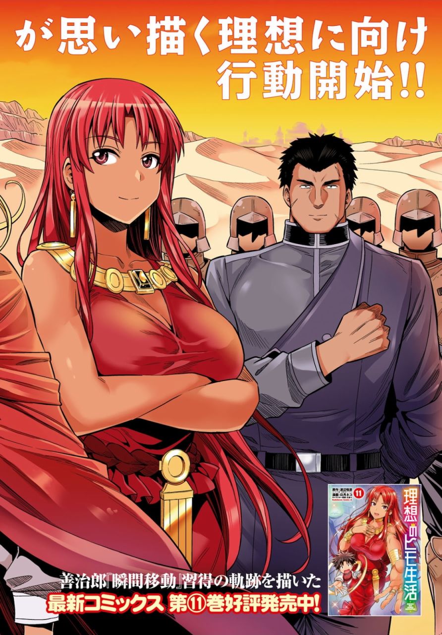 理想的小白脸生活小说版漫画,第49话2图