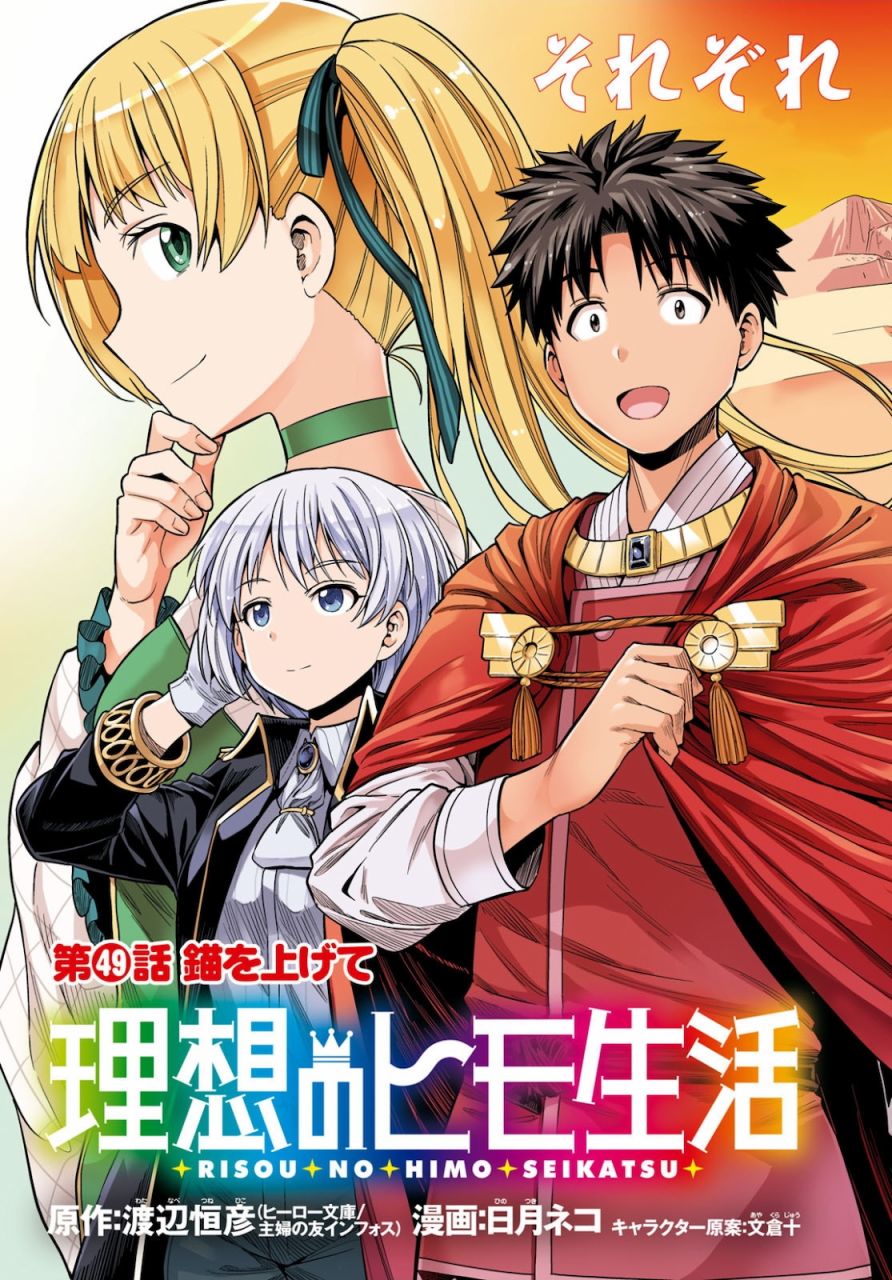 理想的小白脸生活小说版漫画,第49话3图