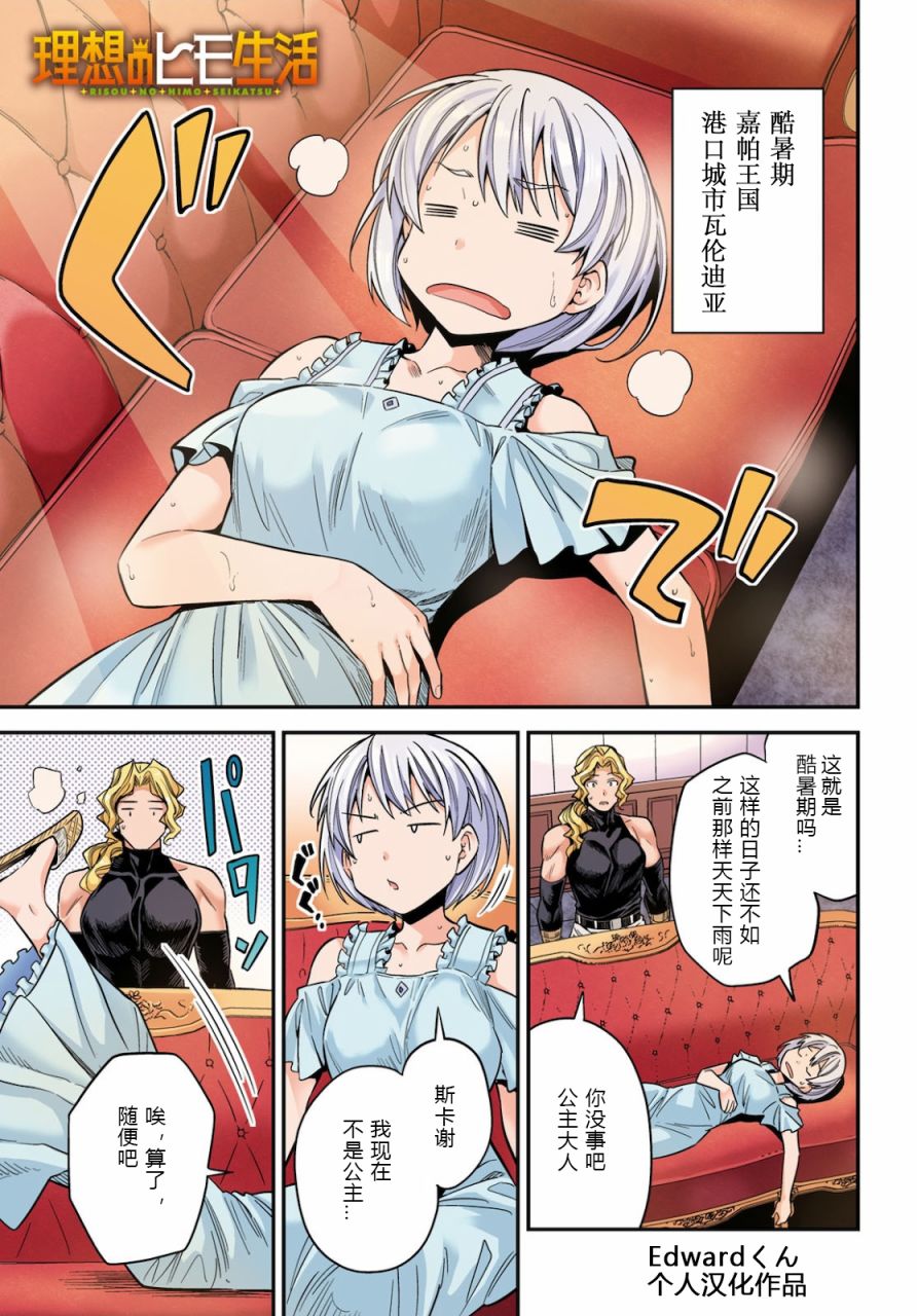 理想的小白脸生活小说版漫画,第49话1图