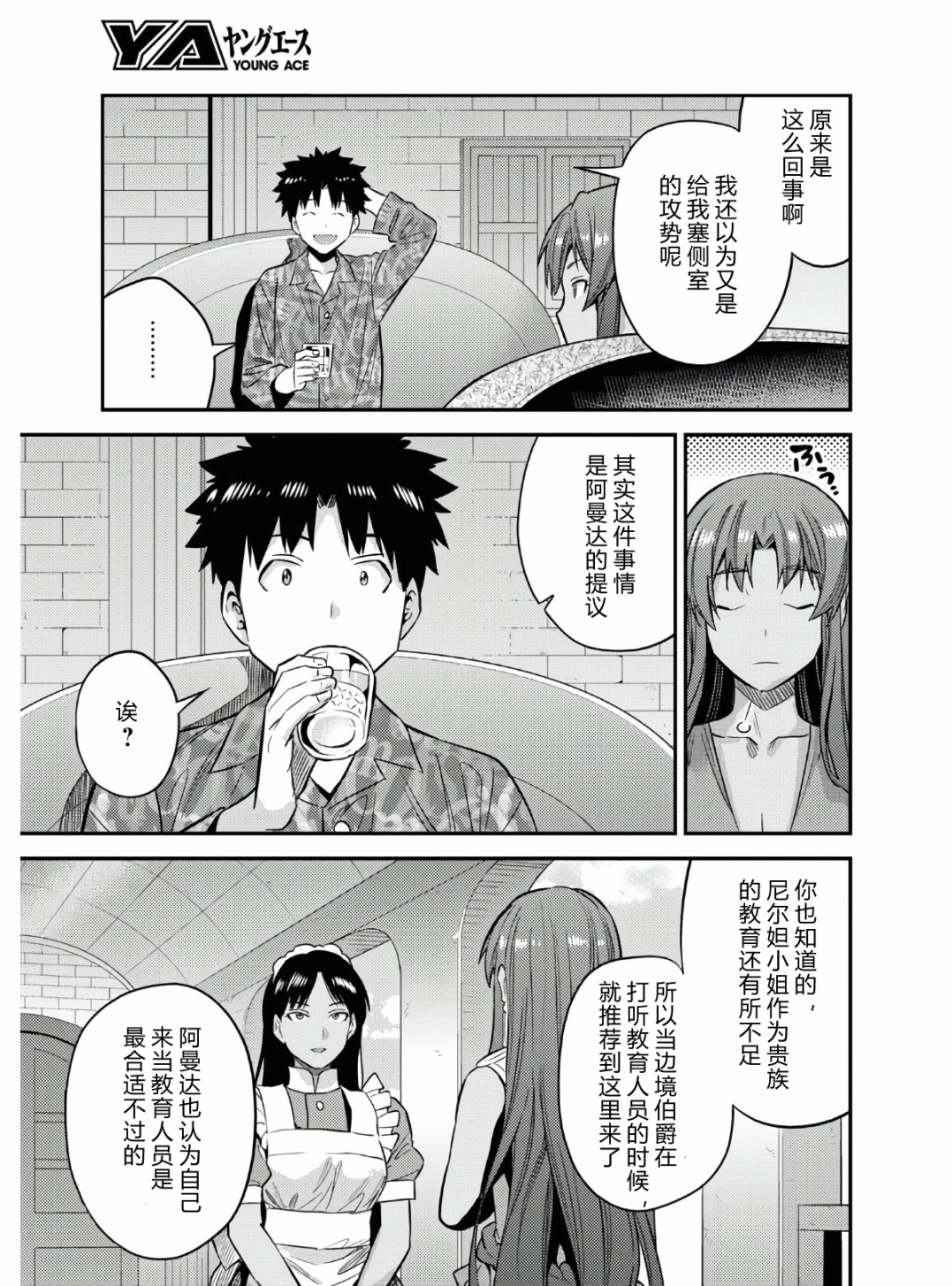 理想的小白脸生活小说版漫画,第47话3图