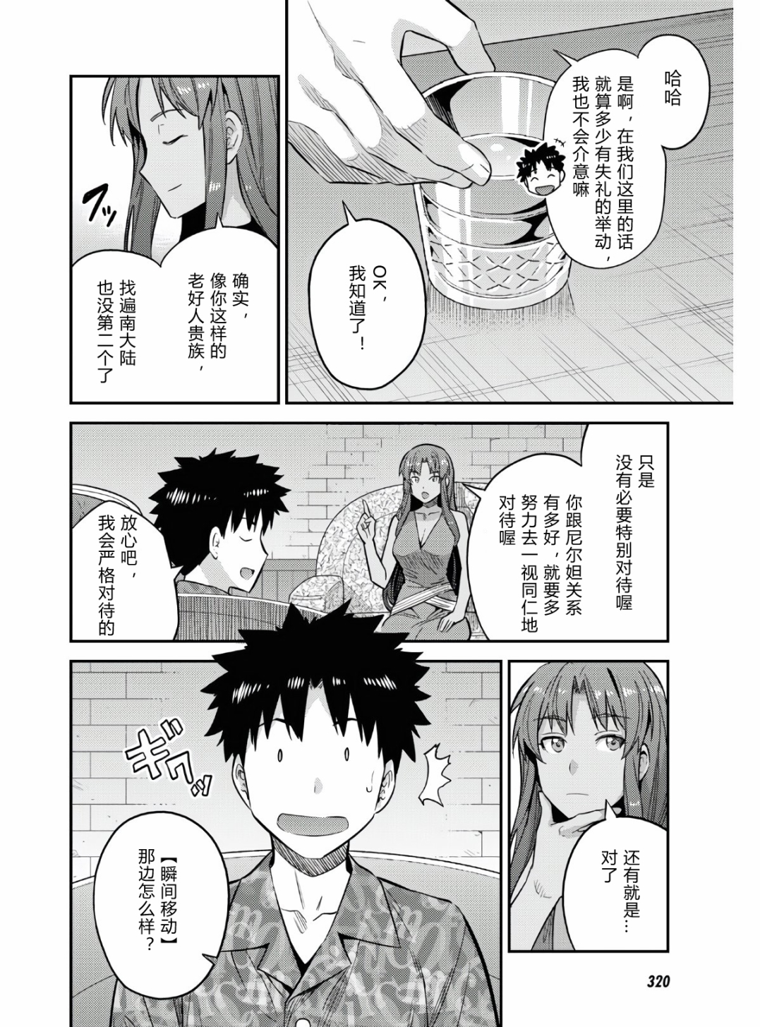 理想的小白脸生活小说版漫画,第47话4图