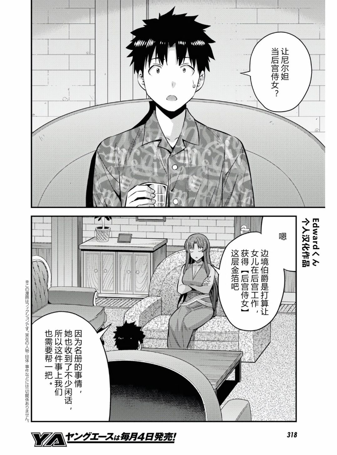 理想的小白脸生活小说版漫画,第47话2图