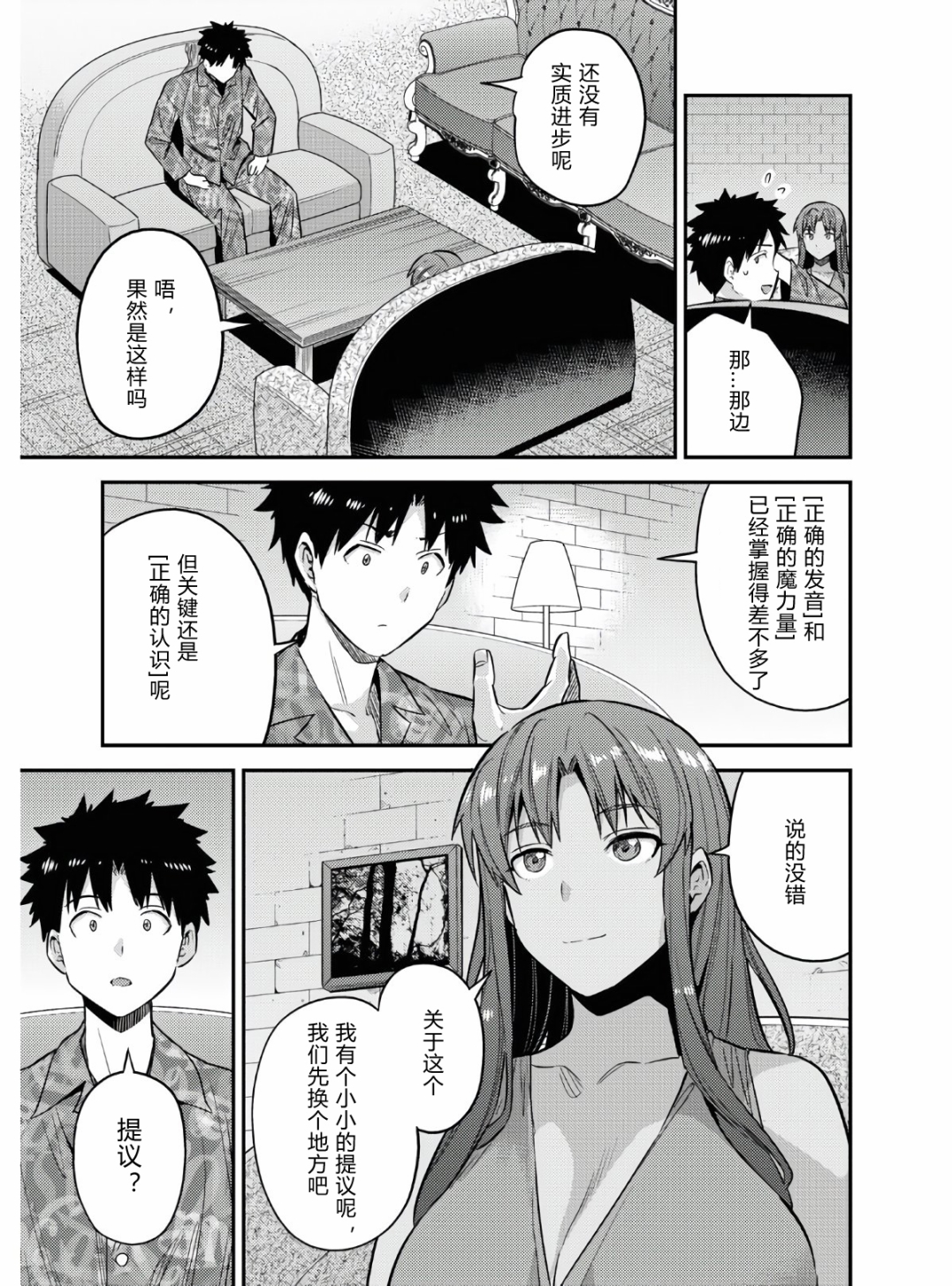 理想的小白脸生活小说版漫画,第47话5图