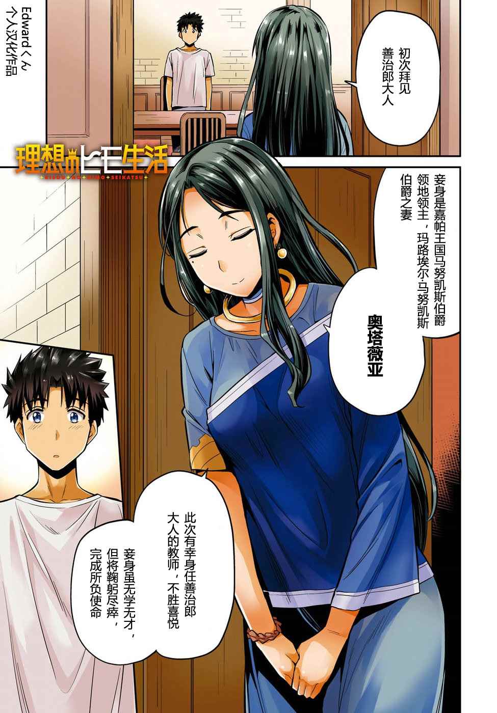 理想的小白脸生活小说版漫画,第6话1图