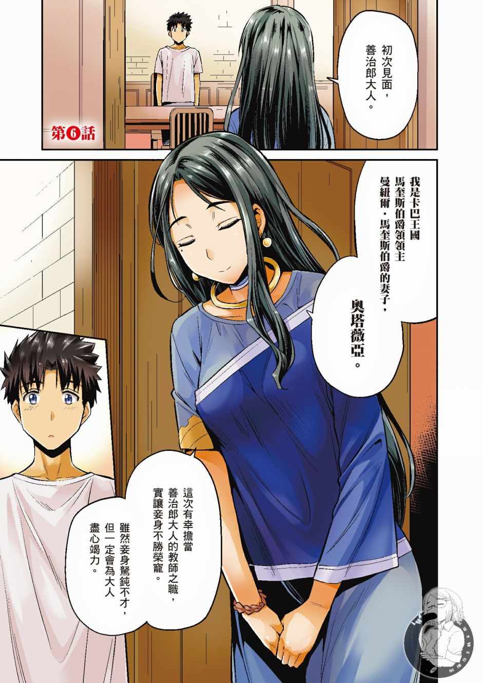 理想的小白脸生活小说版漫画,第2卷3图