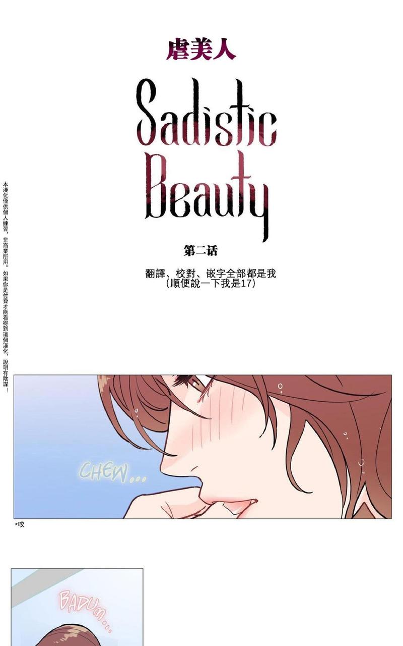 虐美人外传囚笼之爱漫画,第2话1图